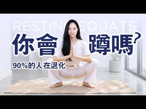 為什麼蹲? 一個動作引爆全網@DrGrace