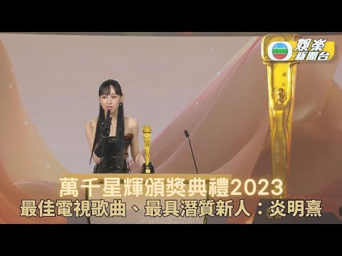 萬千星輝頒獎典禮後台直擊｜Gigi奪歌曲新人兩獎大感意外