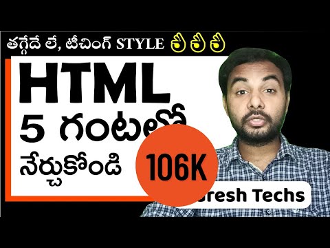 HTML tutorials in telugu | HTML telugu | HTML complete course in telugu | html course suresh techs