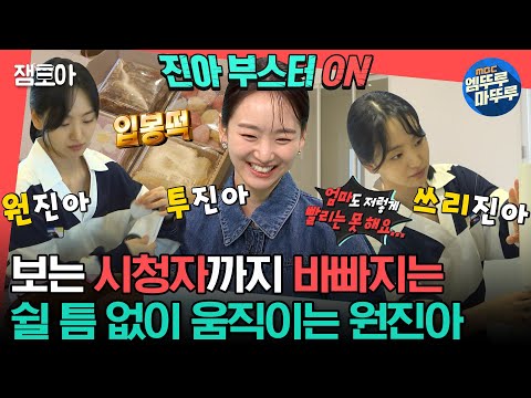 [#전참시] 바쁘다 바빠 진아 사회⏱ 1분 1초도 허투루 쓰지 않는 원진아의 아침 일상💦ㅣ#원진아 MBC230325방송