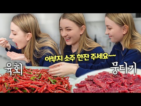TRYING RAW KOREAN BEEF WITH PEAR
