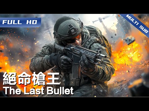 The Last Bullet | Chinese Movie 2025【FULL】