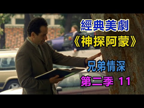 高分经典侦探美剧：异于常人的逻辑洞察力和各种怪癖集一身的《神探阿蒙》第二季11