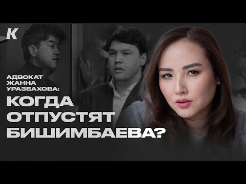 Lawyer Zhanna Urazbakhova: about Bishimbayev's parole, the epidemic of violence in the country an...
