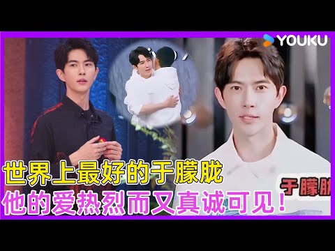 世界上最好的于朦胧：他的爱热烈而又真诚可见，他值得全世界的偏爱！| #徐熙娣 #蔡康永 #林志玲 #飞轮海 #于朦胧