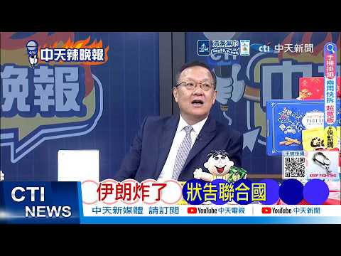 [Daily Must-Read] Iran Bombs, Sues UN | Iran Can't Take It Any Longer, Five Middle Eastern Countr...