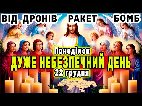 December 20th - This prayer will protect you from DRONES, ROCKETS, AND BOMBS