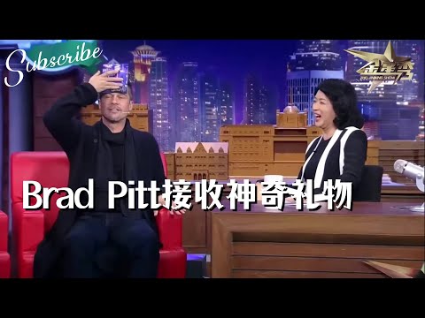 完整版 | Brad Pitt 收到神奇礼物 金姐笑翻!#bradpitt #金星秀 #金星 The Jinxing Show