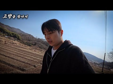 엄마가 집을 떠났습니다 “고향을 찾아서”