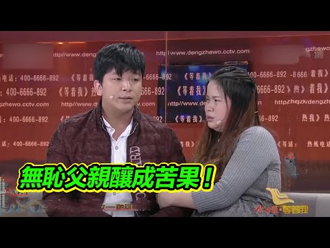 這是親生父親嗎？居然這麼虐待親兒子 釀成苦果看哭倪萍！【等着我】