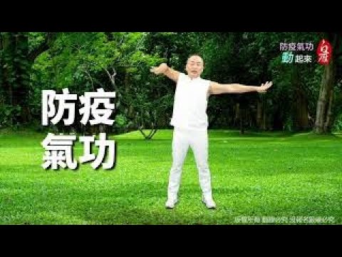 搶救免疫力 彥寬老師教你1分鐘 減少感冒 頭痛問題