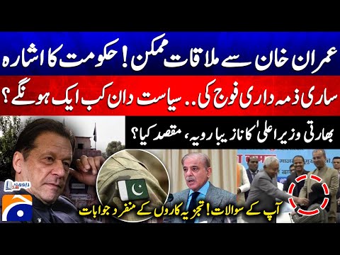 Meeting with Imran Khan... Govt Hints - Indian CM's rude behavior? - Report Card - Geo News