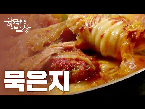 [Korean Dining Table][Full Video] Old Kimchi and Grandma