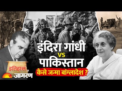 Indira Gandhi vs Pakistan: 1971 की कहानी |Bangladesh Birth to Sheikh Hasina Downfall | Itihas: Ep:4