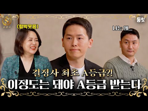 결정사 최초 A등급?! 이정도는 돼야 A등급 받는다｜ [#솔로정보회사 EP.3_2] #둠칫