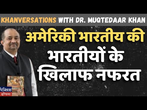 American Indians Spewing Hate against Indians | Khanversations with Dr. Muqtedar Khan