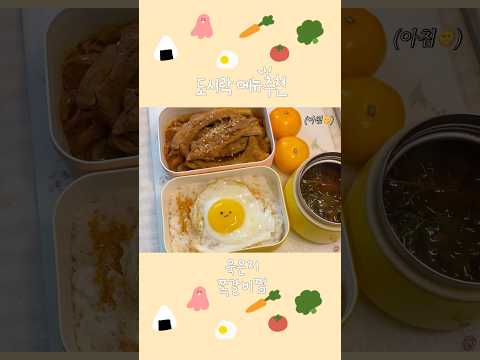 🍳묵은지 쪽갈비찜 도시락🌟✨ #도시락만들기 #도시락