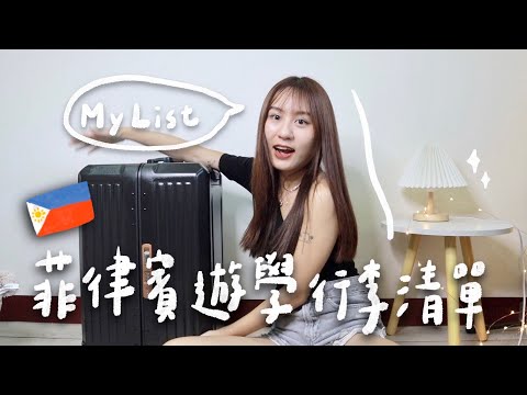 what I bring to the philippines🇵🇭 beautiful acer suitcase, checklist before you go travel.