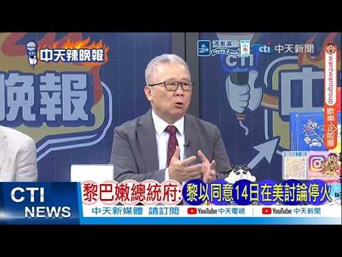 [Daily Must-Read] Lebanese Presidential Palace: Lebanon and Israel agree to discuss ceasefire in ...