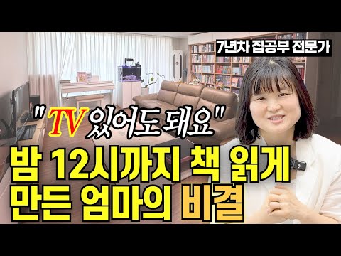 (sub) Inside a Korean Home Where Kids Read Until Midnight 📚🌙 – Even With a TV On 📺