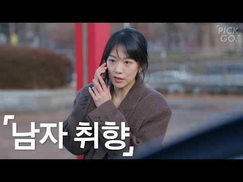 When Your Taste In Men Changes