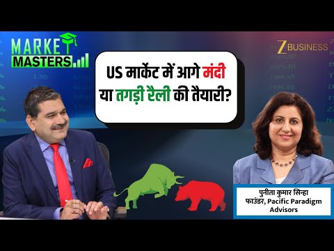 US Recession Fear vs Bull Market Rally —What’s Next? | Punita Kumar Sinha Exclusive | Market Masters
