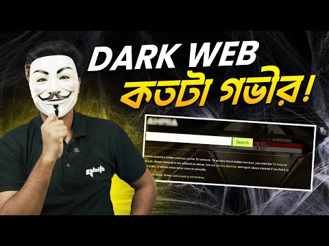 Dark Web Secret! এখানে আসলে কি হয়?