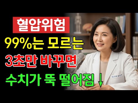 99%는 모르는 고혈압 ‘되돌리는’ 아침 비밀 | 건강 | 혈압 | 식단 | 혈관 | 오디오북 |
