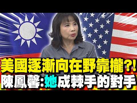 Is the US gradually moving towards opposition?! Chen Fengxin: "She" becomes a formidable opponent.
