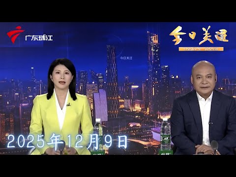 【今日关注】解读新国标电动车：亲子通勤需求有保障|骑手连续接单超4小时 暂停派单20分钟|污损号牌重罚六千！深圳交警专项整治泥头车违法行为|20251209完整版 #粤语 #news