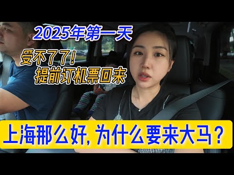 We Chose Malaysia Over Shanghai? 放弃上海的繁华，选择马来西亚的松弛感？