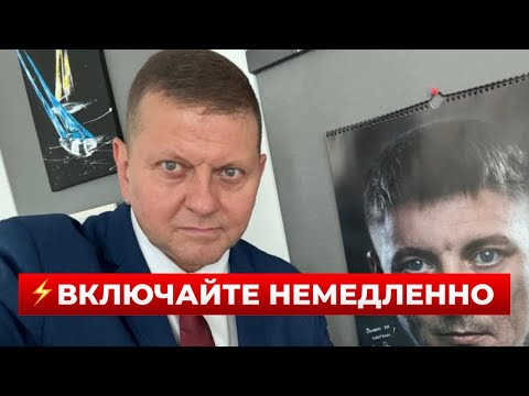 ⚡️ЧТО?! ЗАЛУЖНЫЙ обратился к украинцам — это заявление рвет сеть! Смотрите