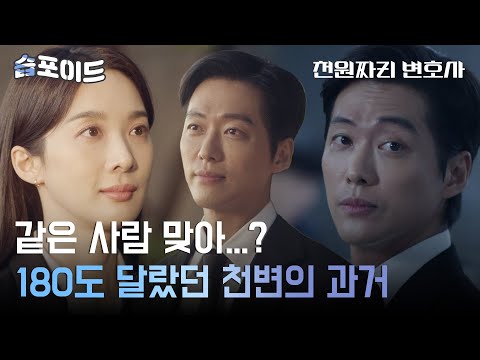 [#습포이드] (SUB) 조곤조곤 돌직구⚾와 은은한 광기의 집합체🙂 남궁민, 냉철하고 매섭기 그지없던 검사 시절👨‍💼 #천원짜리변호사#OneDollarLawyer #SBSdrama