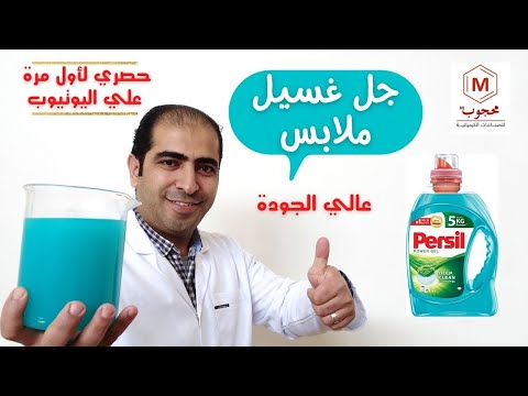Laundry gel - an innovative and exclusive manufacturing method for the first time on YouTube