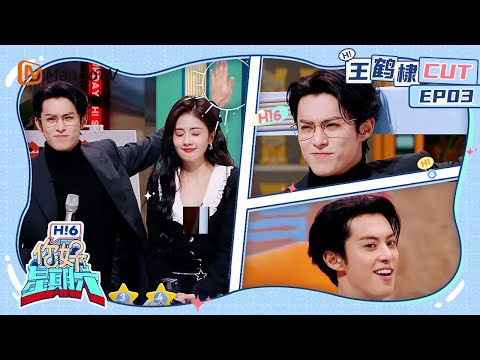 【Dylan Highlight】EP03: 王鹤棣男友力爆棚挡住惩罚 被白鹿接连打直球夸到害羞 | 你好星期六 Hello Saturday | MangoTV Idol