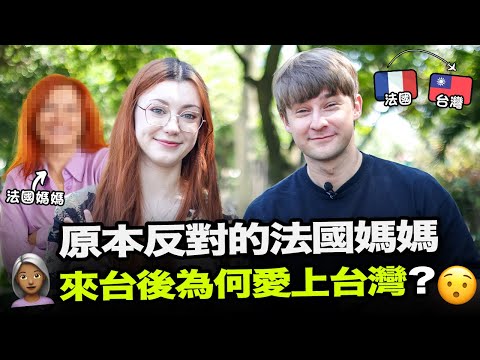 法國女孩為什麼覺得台灣生活比韓國好？🇹🇼🇰🇷 法國女孩的媽媽來台灣時驚訝台灣超有效率🇫🇷😯 ft. ‪@EmmaSleepTaiwan