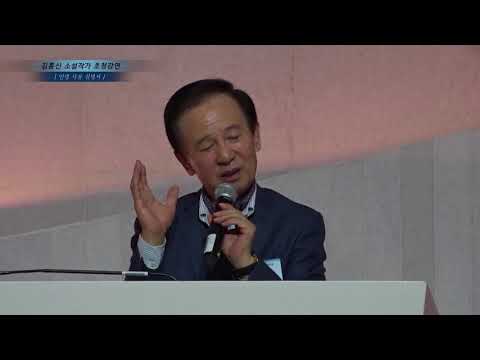 백강포럼 - 김홍신 작가 "인생 사용 설명서"