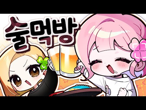 친동생과의 첫 술먹방 🍺