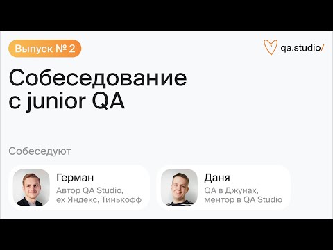 Собеседование ручного тестировщика