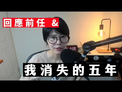回應前任：就這樣結束吧