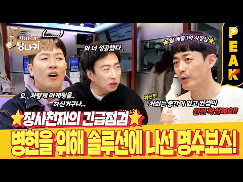 [#피크타임] 버거집 망한 김병현을 위한 솔루션!? 사람 없는 로봇 주방을 소개합니다 | #사장님귀는당나귀귀 | KBS 250323 방송