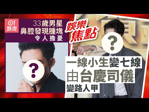 TVB's leading man falls to seventh-tier status; anniversary celebration MC becomes a passerby | 3...