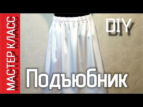 How to sew a simple petticoat of stretch satin - master class - DIY