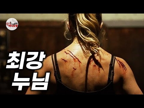 불법 지하 격투장을 혼자서 쓸어버리는 역대 최강 누님 [영화리뷰 결말포함]