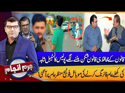 Police Constable Shahid Caught Firing Openly | Shocking Mobile Footage Goes Viral | Juram Anjam