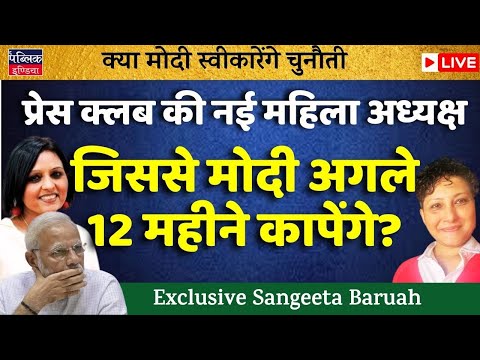New Press Club of India Press dares Modi to hold a PC at the Press club of India | LIVE