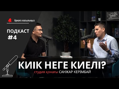 Киік неге киелі?