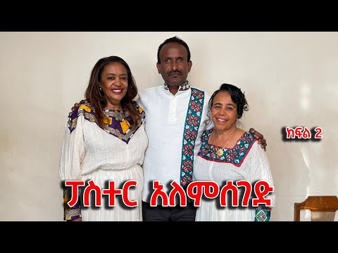 የመሬት ማፊያዎች ያስለቀሱኝ ... #gospel #protestant mezmur #habesha #tilahuntsegaye #gospelmusic