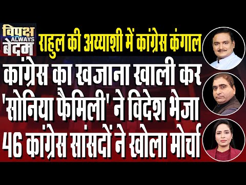 Ajay Maken's Big Revelation On Congress Party Bank Account Balance |Dr. Manish Kumar | Rajeev Kumar