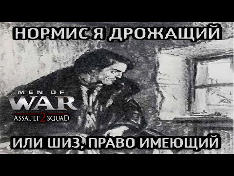 ПРОСТИТЕ МЕНЯ РАНДОМЫ 2 | Men of War Assault Squad 2 #втылуврага